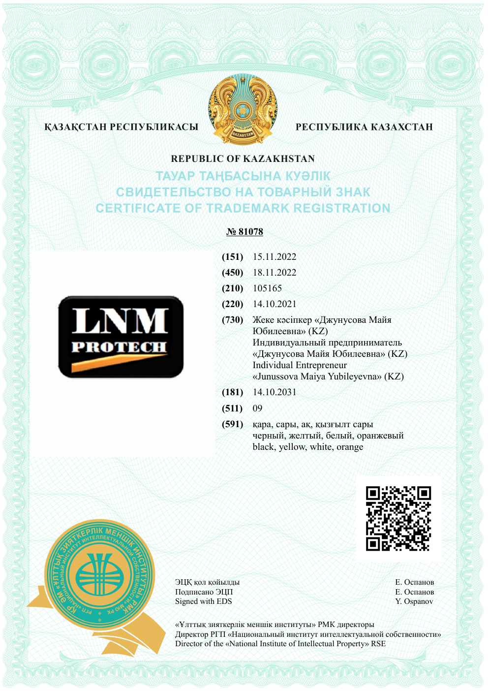 Свидетельство о регистрации товарного знака LNM PROTECH — страница 1