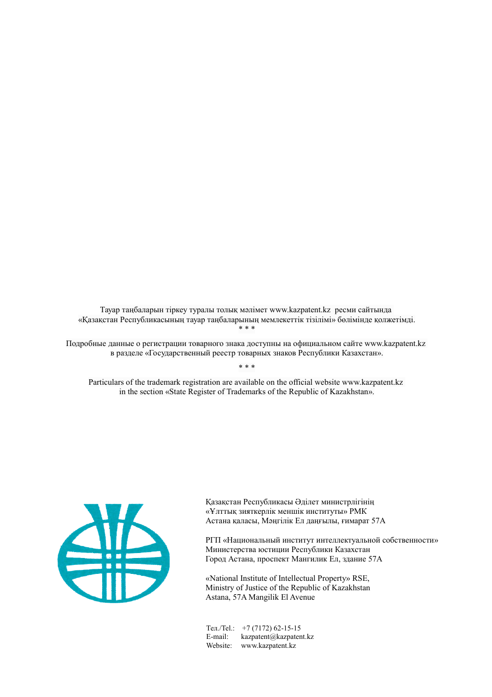 Свидетельство о регистрации товарного знака LNM PROTECH — страница 2